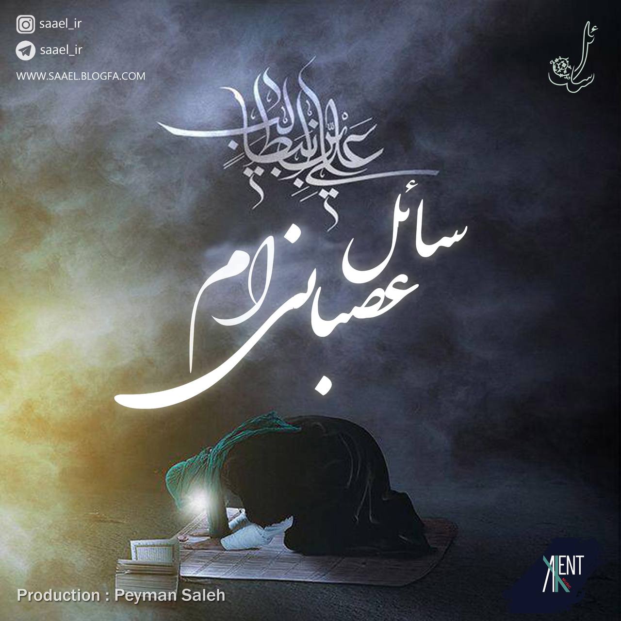 دانلود آهنگ سائل عصبانی ام